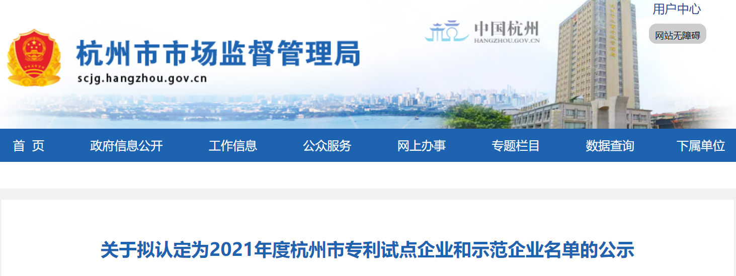 莱宸科技通过“2021年度杭州市专利示范企业”评审.png