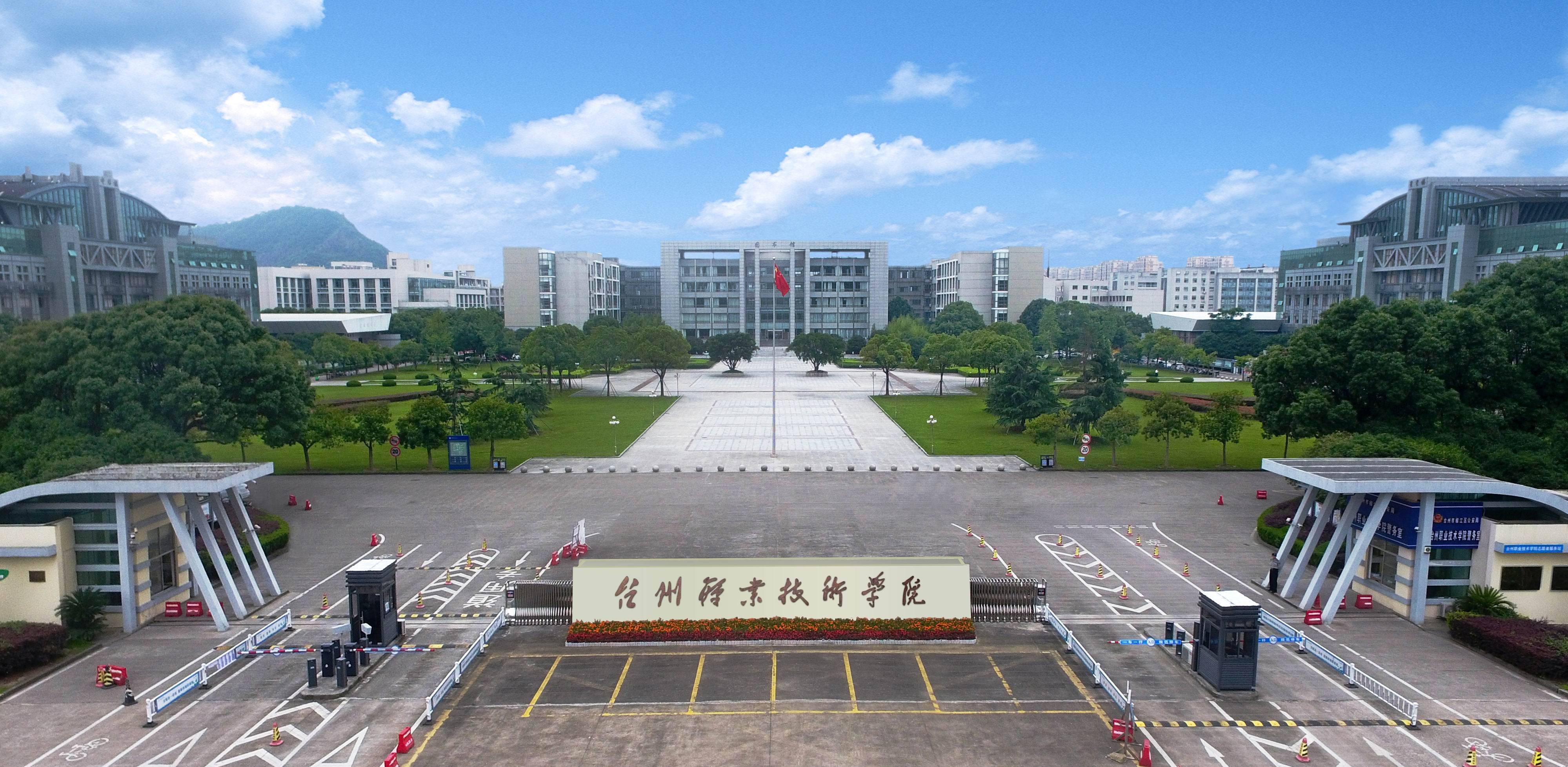 台州职业技术学院.jpg